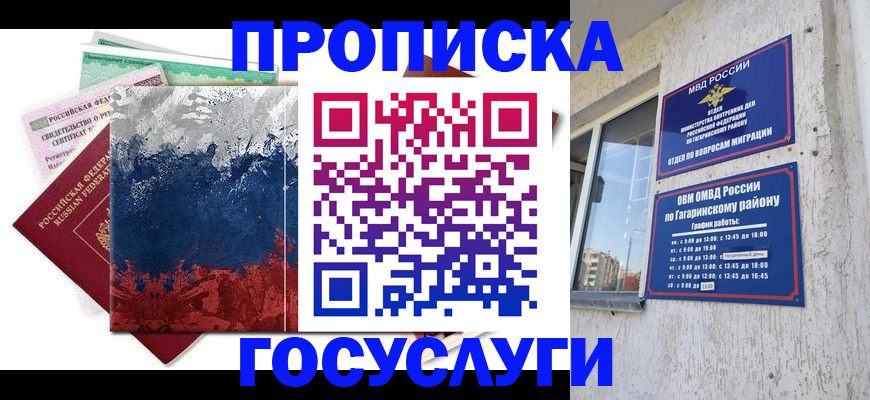 прописка для школы в Балахне